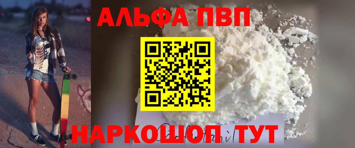 где продают   Вход с VPN  Alpha PVP мука  Тольятти  Alpha PVP СК 