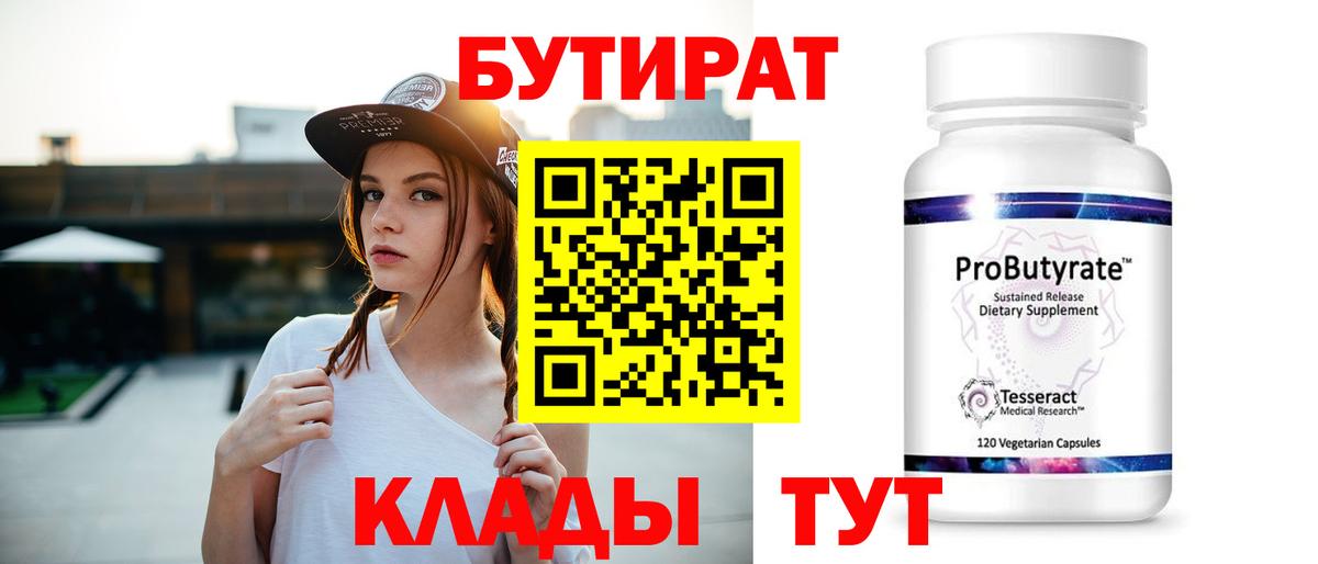 БУТИРАТ 1.4BDO Тольятти