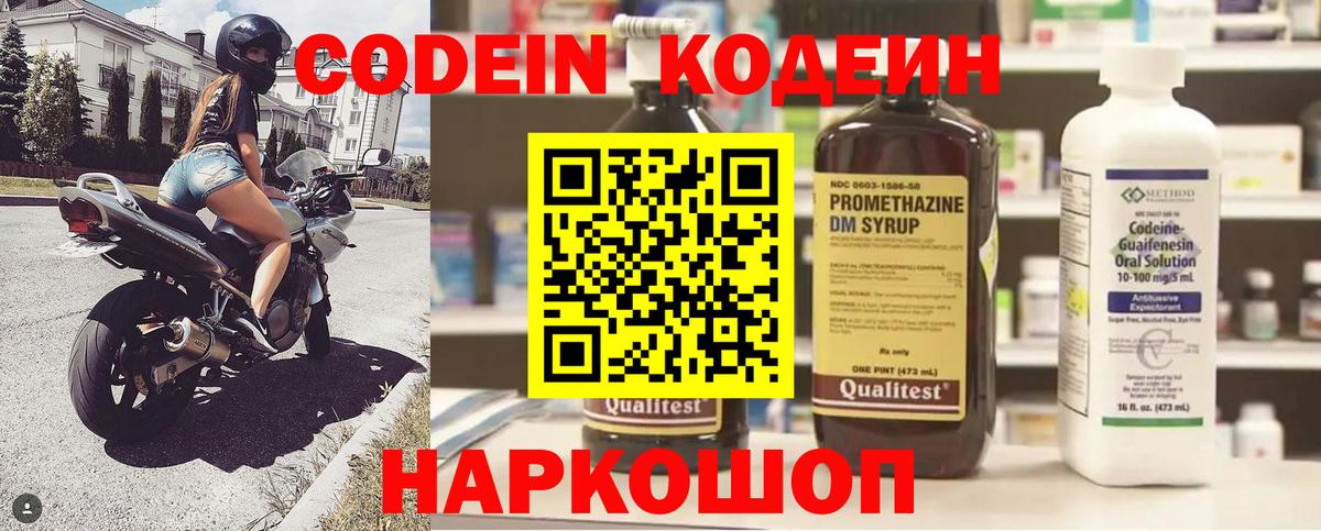 Кодеиновый сироп Lean Purple Drank Тольятти