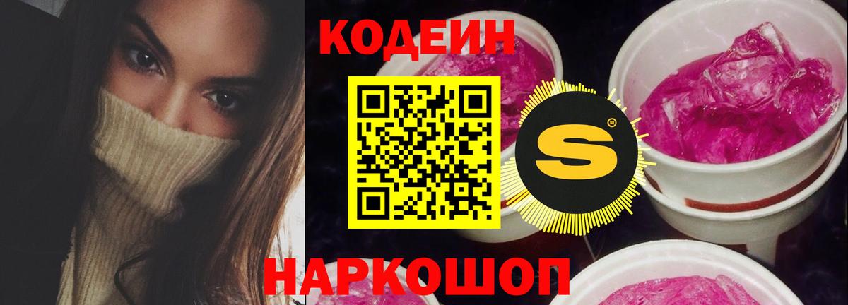 Тольятти  Кодеин напиток Lean (лин)  Вход с VPN 