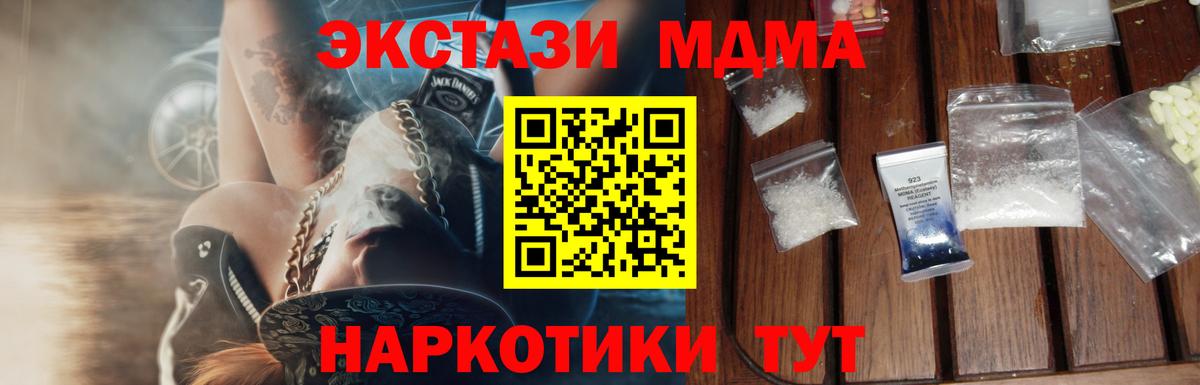 MDMA кристаллы Тольятти