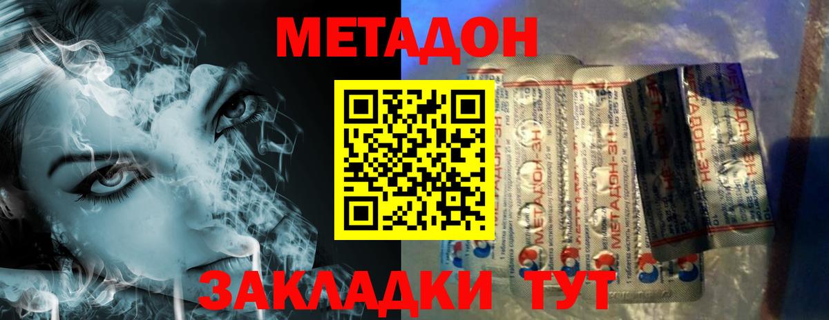 Метадон methadone Тольятти